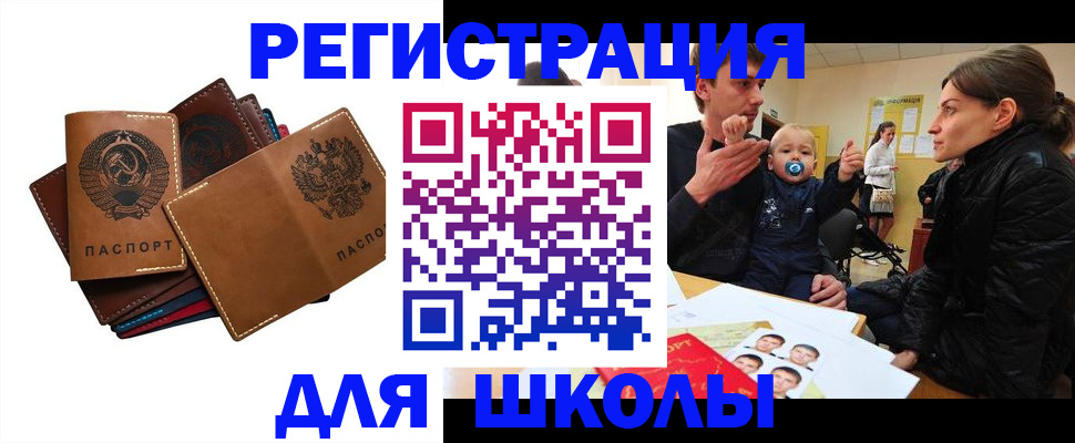 прописка ребенка в Оленегорске