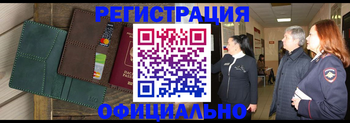 прописка штамп в Оленегорске