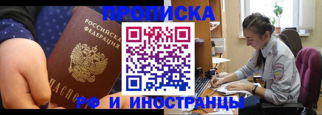 прописка штамп в Оленегорске